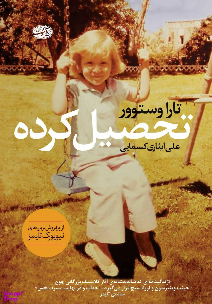تحصیل کرده