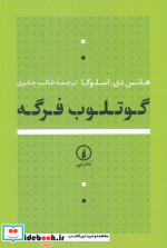 کتاب گوتلوب فرگه