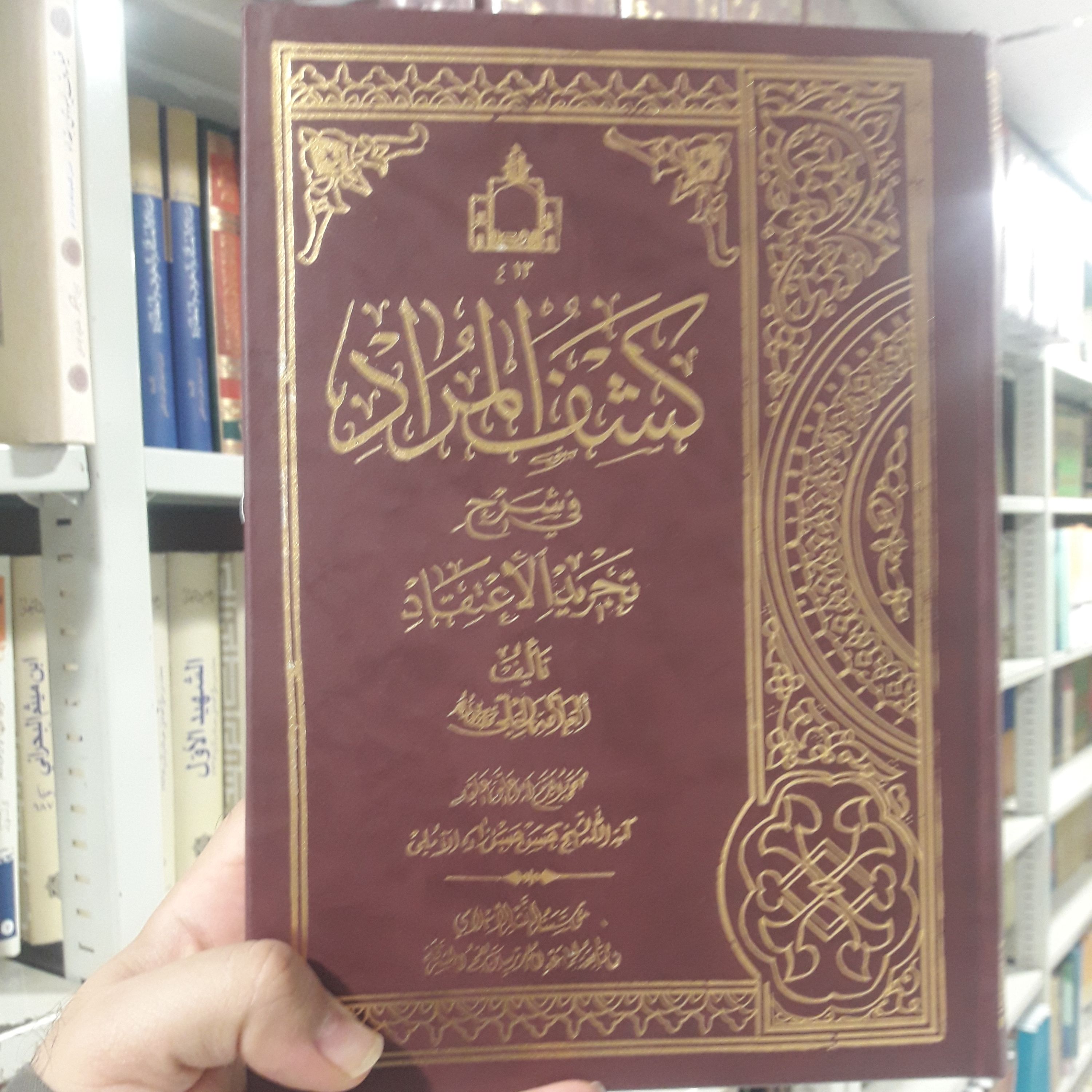 کتاب کشف المراد اثر علامه حلی با تعلیقات علامه حسن زاده آملی