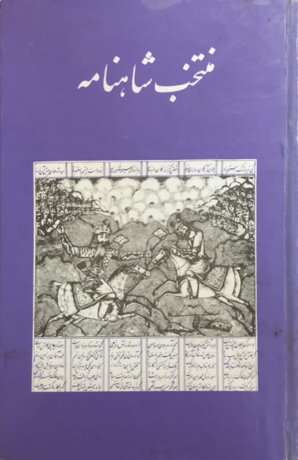 منتخب شاهنامه