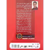 کتاب جلوی کلاس اثر برد کوهن و لیزا ویساکی انتشارات راه قرآن
