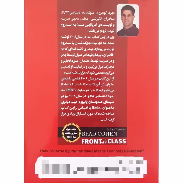 کتاب جلوی کلاس اثر برد کوهن و لیزا ویساکی انتشارات راه قرآن