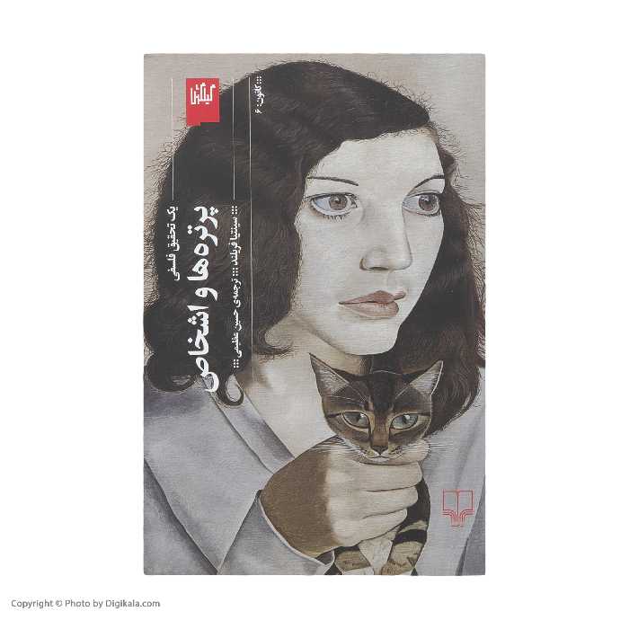 کتاب پرتره ها و اشخاص اثر سینتیا فریلند نشر چشمه 