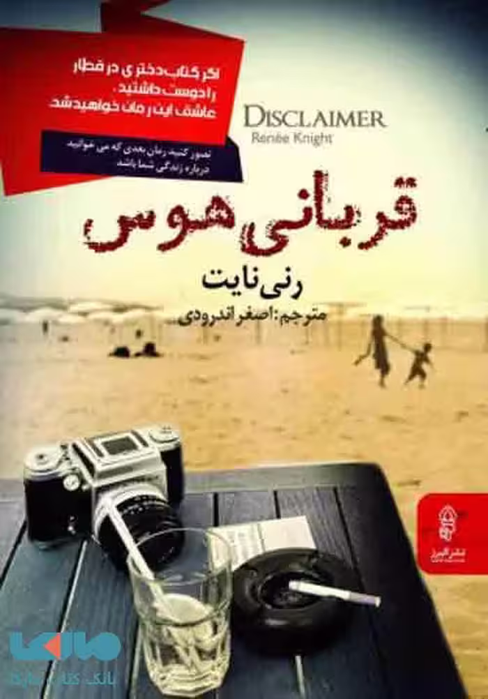 قربانی هوس نشر البرز