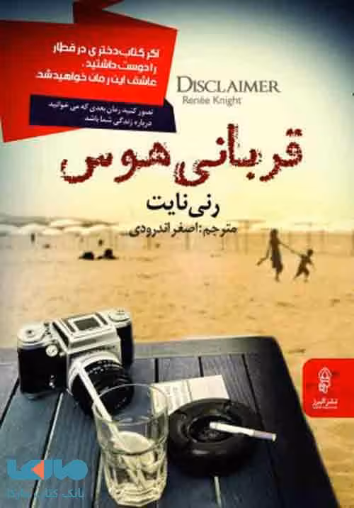 قربانی هوس نشر البرز