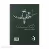 کتاب پسرک، موش کور، روباه و اسب سفید اثر چارلی مکنزی نشر خانه رود