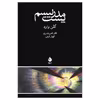 کتاب پست مدرنیسم اثر گلن وارد