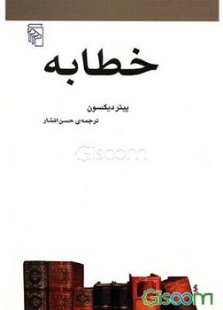 خطابه | مرکز فرهنگی آبی
