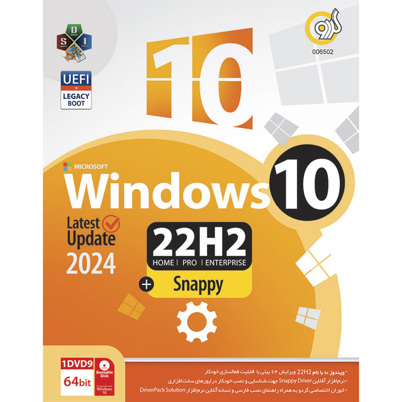 Windows 10 2024 UEFI Home/Pro/Enterprise Legacy Boot 22H2   Snappy Driver 1DVD9 گردو