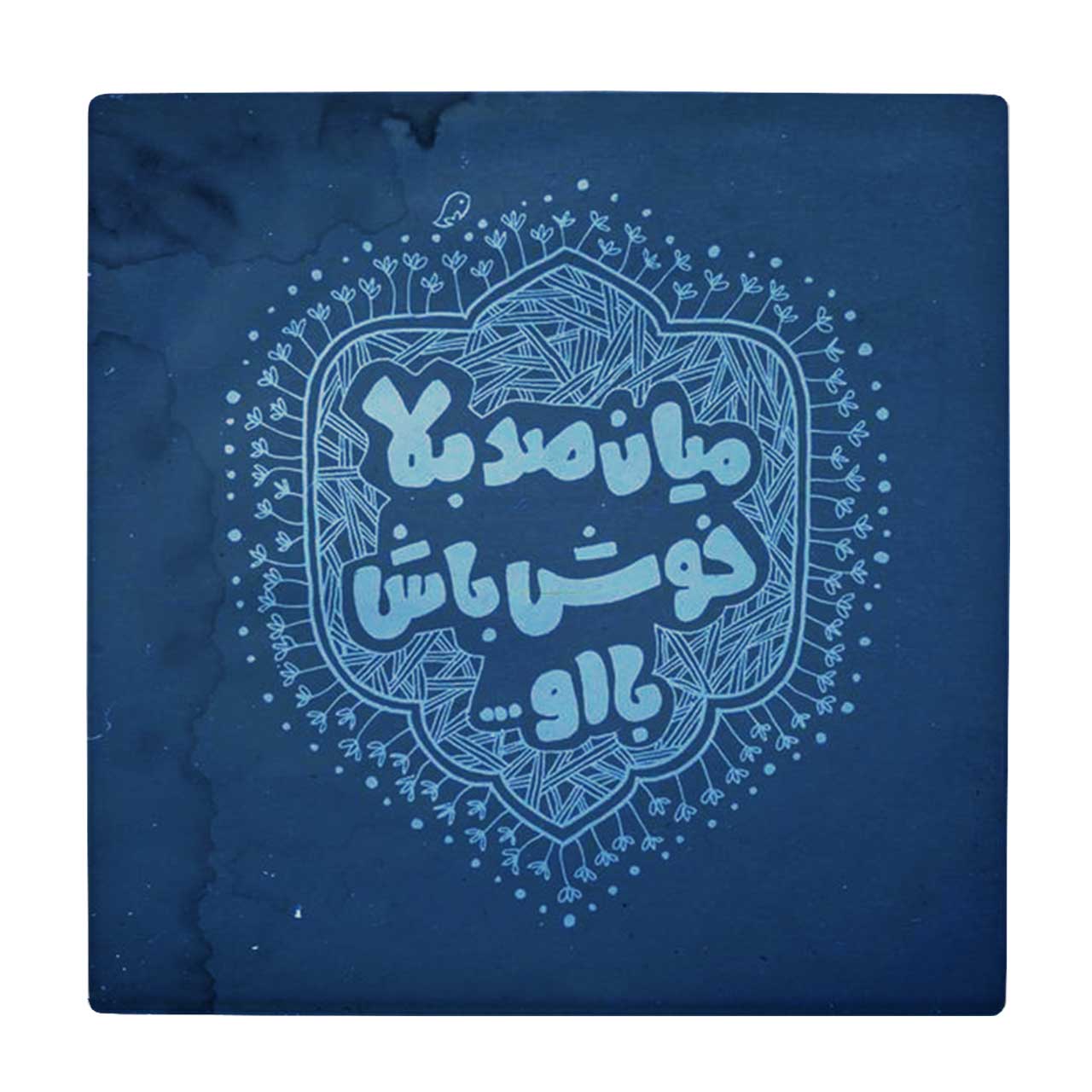  کاشی کارنیلا طرح میان صد بلا خوش باش با او کد wkk3734