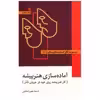 کتاب مجموعه آثار استانیسلاوسکی - سه جلدی