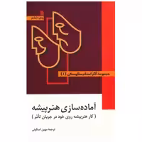 کتاب مجموعه آثار استانیسلاوسکی - سه جلدی