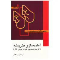 کتاب مجموعه آثار استانیسلاوسکی - سه جلدی