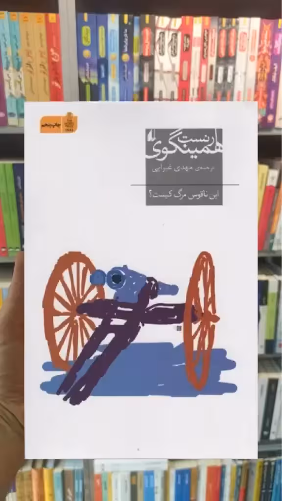 این ناقوس مرگ کیست افق