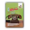 کتاب پرسش های چهار گزینه ای شیمی جامع اثر جمعی از نویسندگان انتشارات خیلی سبز جلد 1