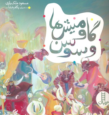 نردبان