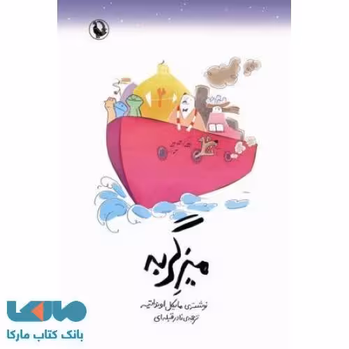 میز گربه نشر مروارید