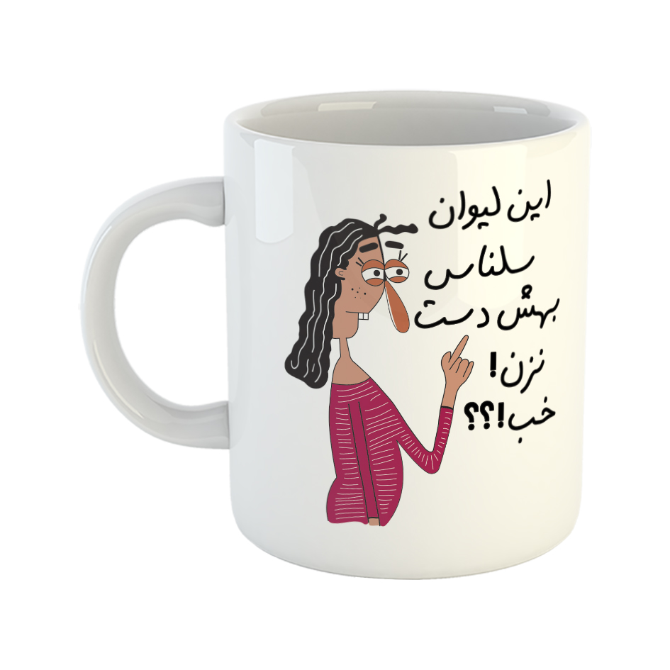 ماگ طرح به لیوان سلنا دست نزن