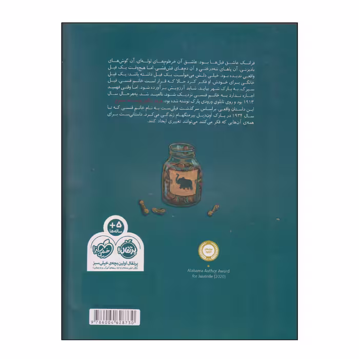 کتاب فیل پشت در منتظر است اثر آیرین لیثم انتشارات پرتقال