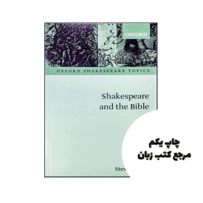 Shakespeare and the Bible نویسنده Steven Marx