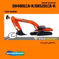 راهنمای تعمیرات بیل مکانیکی دوسان مدل DX480LCA-K,DX520LC-K