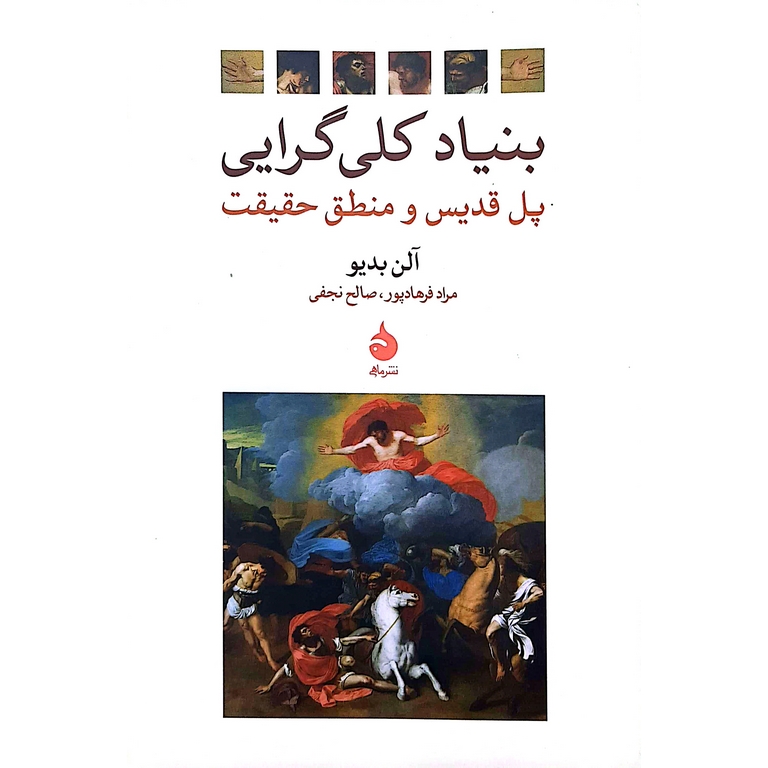 بنیاد کلی گرایی