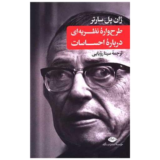 کتاب طرح واره ی نظریه ای درباره ی احساسات اثر ژان پل سارتر