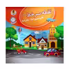 کتاب کار وتمرین  دفتر املا نفطه سر خط سوم دبستان اثر محسن طاهری رفیق انتشارات پویش