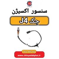 سنسور اکسیژن جک J4