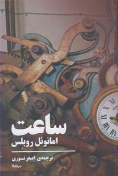 ساعت | مرکز فرهنگی آبی