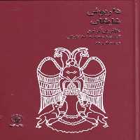 هانری کربن (آفاق تفکر معنوی در اسلام) - کتاب‌فروشی کوچه کتاب