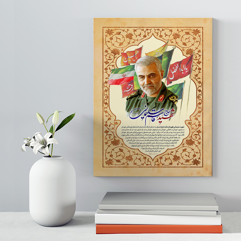 تابلو شاسی صبا طرح مدل سردار شهید سلیمانی کد 163 | دنیای قاب