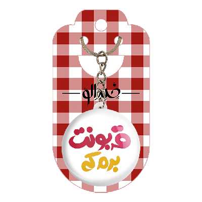 جاکلیدی خندالو طرح تایپوگرافی کد 1459