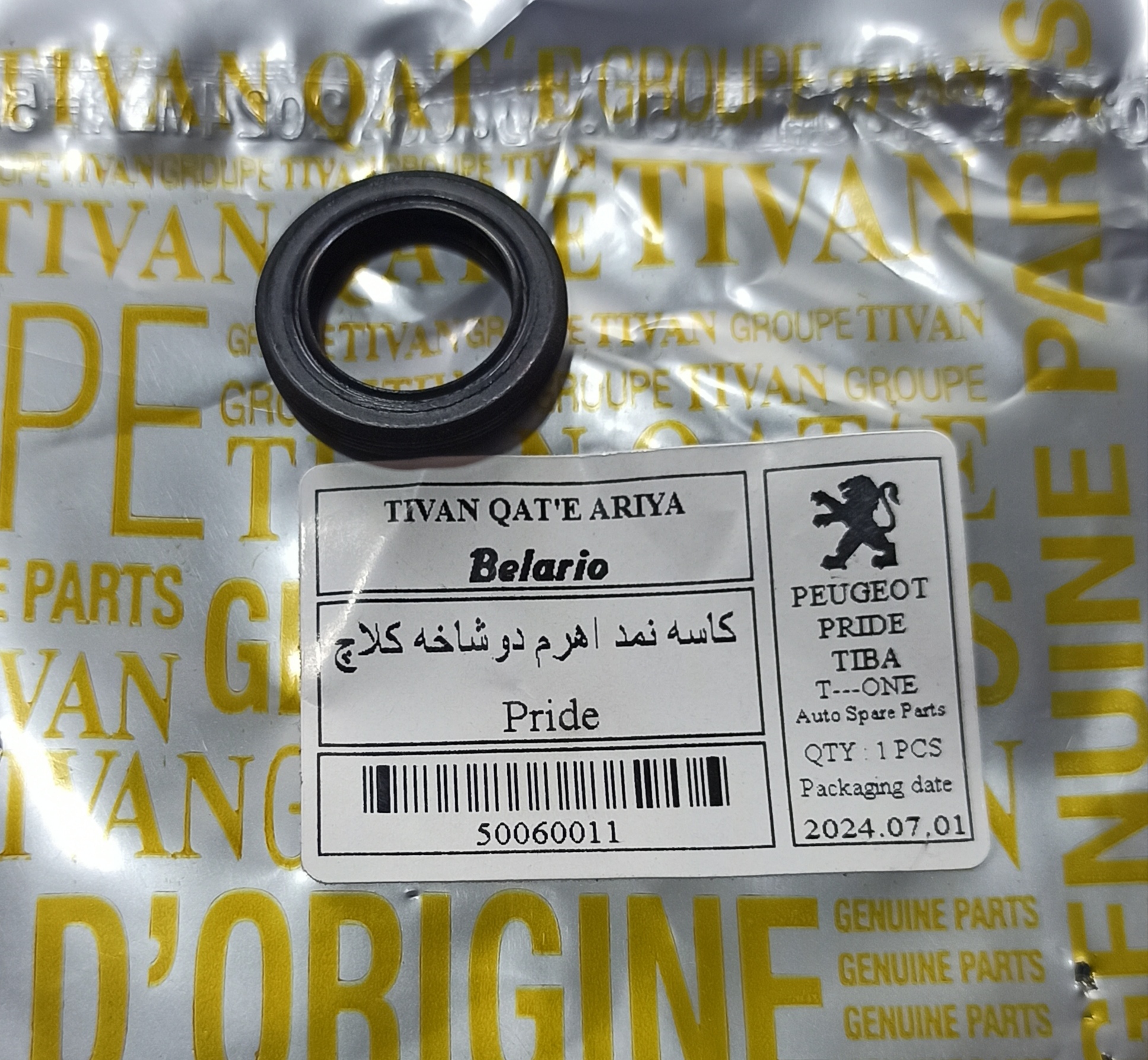 کاسه نمد دوشاخ کلاچ پراید | بازرگانی مرتضی