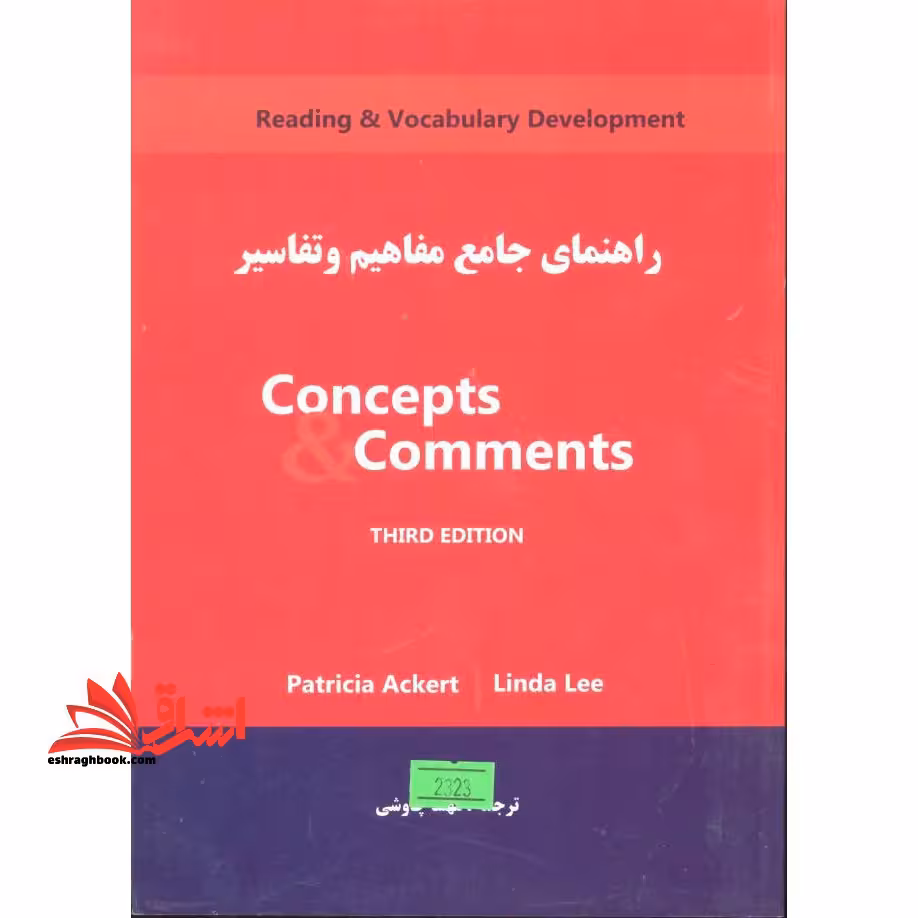 مفاهیم و تفاسیر ترجمه و راهنمای کتاب قدیمی ترجمهCONCEPTS &amp; COMMENTS EDI 2 - فروشگاه کتاب اشراق