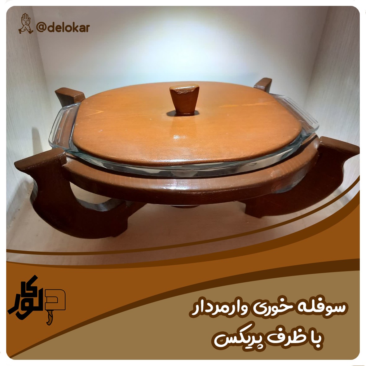 سوفله خوری وارمردار با ظرف پیرکس فرانسوی