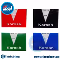 استامپ کوروش