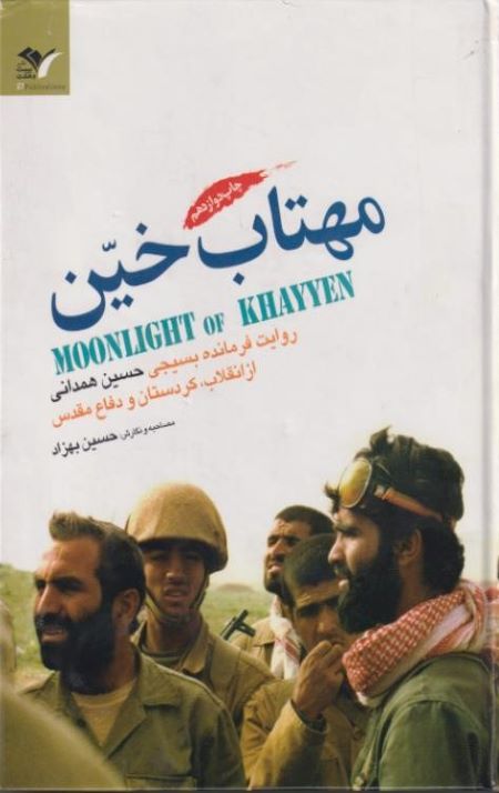 مهتاب خین(عربی)