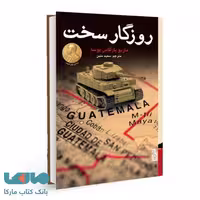 روزگار سخت نشر برج