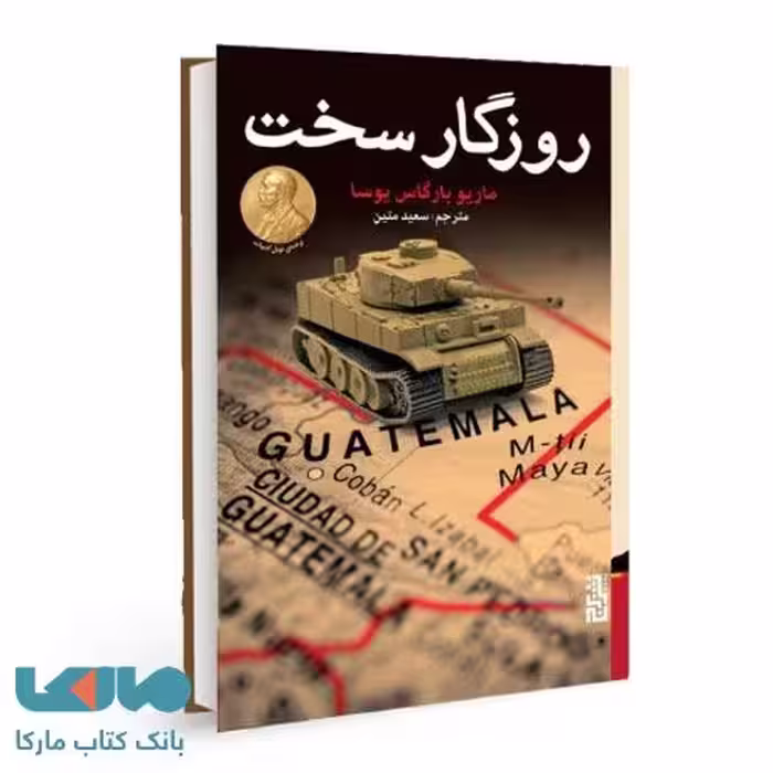روزگار سخت نشر برج