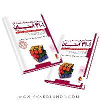 کتاب 1 31 استان ششم به هفتم پویش اندیشه خوارزمی