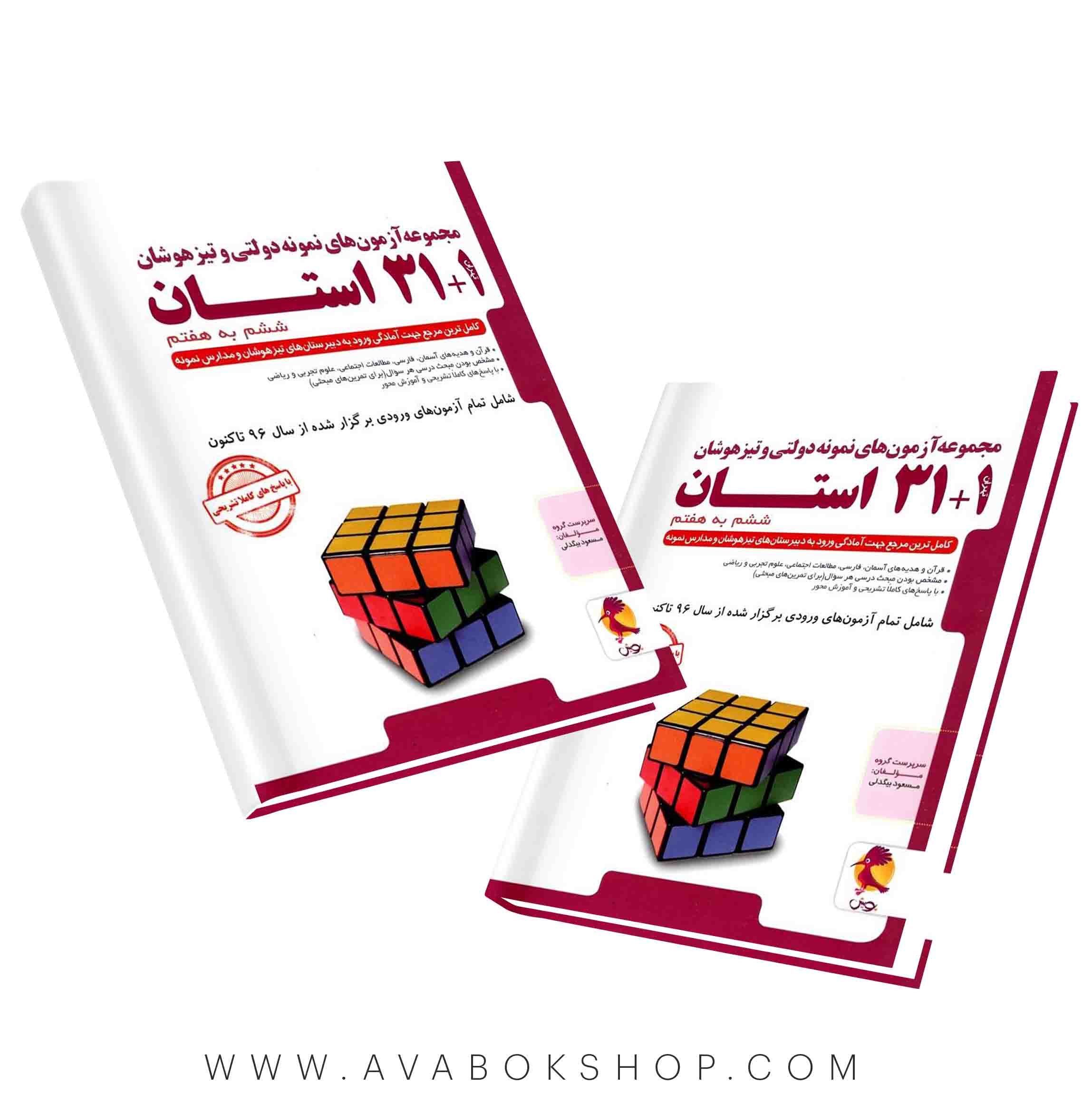 کتاب 1 31 استان ششم به هفتم پویش اندیشه خوارزمی