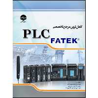 کتاب کامل‌ترین مرجع تخصصی PLC FATEK اثر نیما حیدرزاده انتشارات نبض دانش