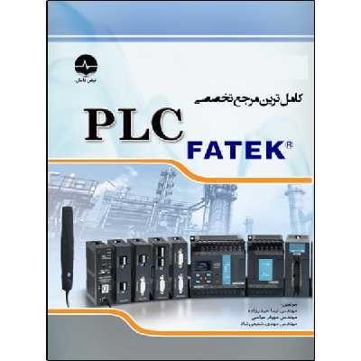 کتاب کاملترین مرجع تخصصی PLC FATEK اثر نیما حیدرزاده انتشارات نبض دانش