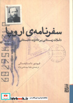 قیمت و خرید کتاب سفرنامه اروپا اثر فئودور میخائیلوویچ داستایفسکی | ایده بوک