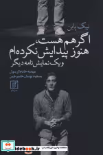 کتاب اگر هم هست هنوز پیدایش نکرده ام و 1 نمایش نامه دیگر | ایده بوک