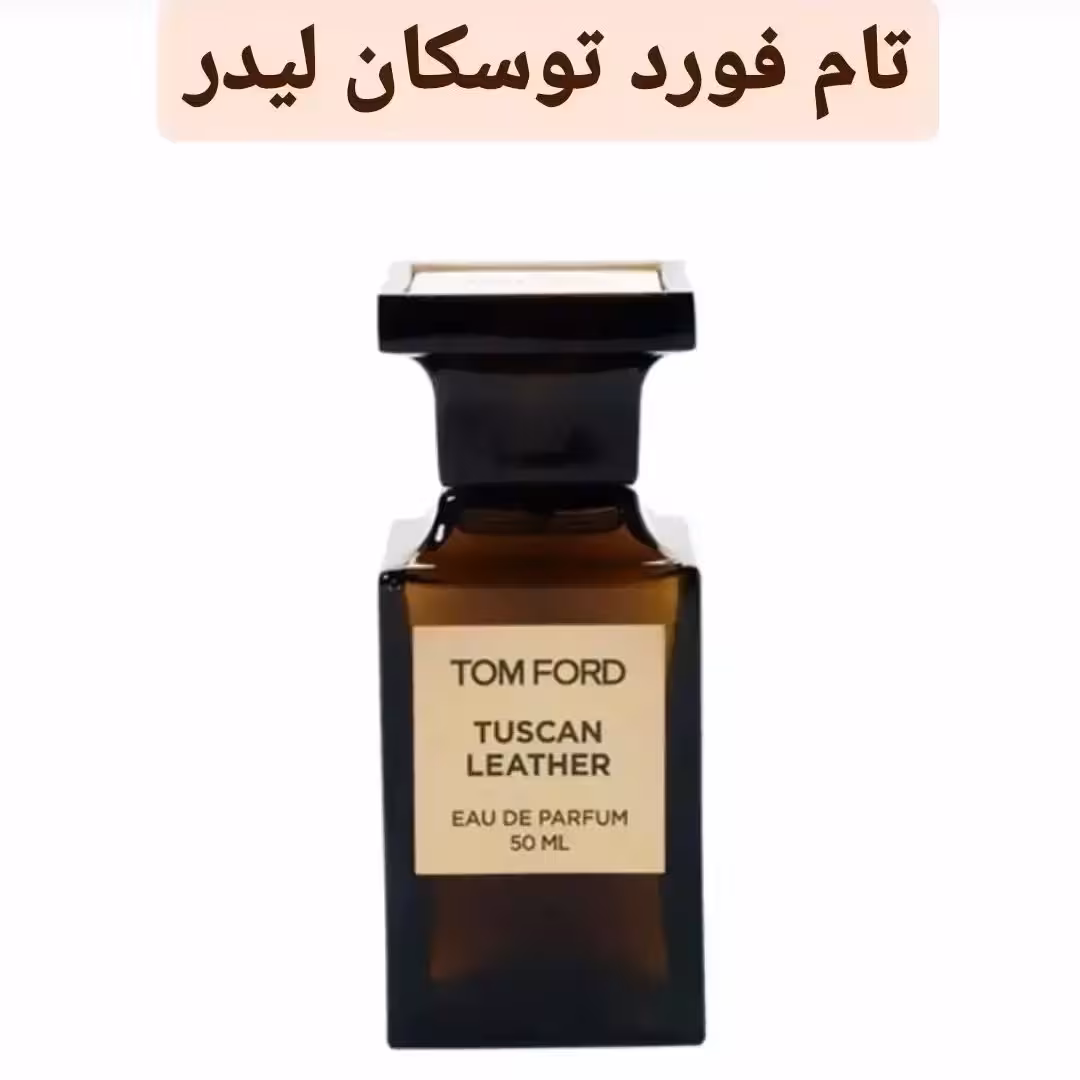عطر  تام فورد توسکان لدر برند لوزی سوئیس
