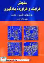 قیمت و خرید کتاب سنجش فرآیند و فرآورده یادگیری | ایده بوک
