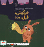 قیمت و خرید کتاب فلسفه برای کودکان 4 اثر منیره عابدی و پریسا اختیاری | ایده بوک