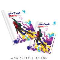 کتاب گریز از متن زبان انگلیسی مهروماه